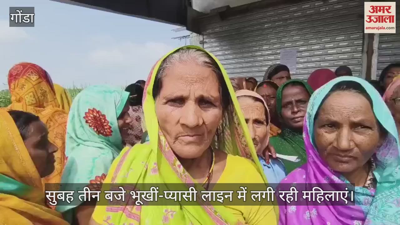 VIDEO: मंत्री जी! खाद नहीं मिल रही, फसल खराब हुई तो क्या खाएंगे बच्चे, सुबह तीन बजे भूखीं-प्यासी लाइन में लगी रही महिलाएं