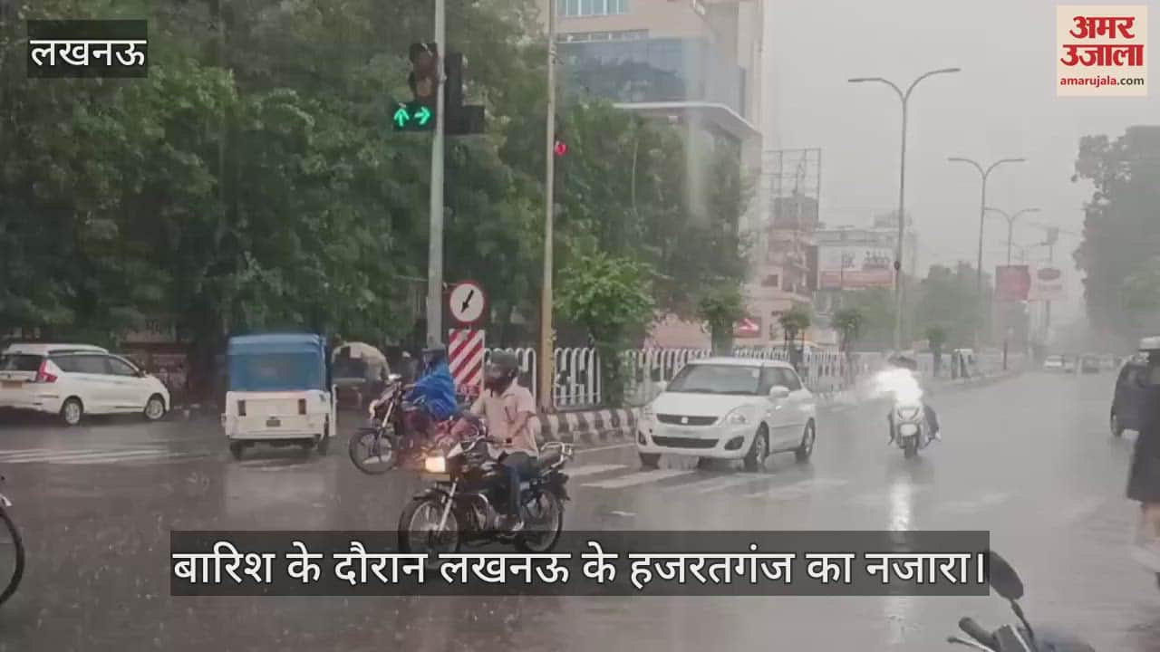 VIDEO: बारिश के दौरान लखनऊ के हजरतगंज का नजारा, हुई तेज बारिश