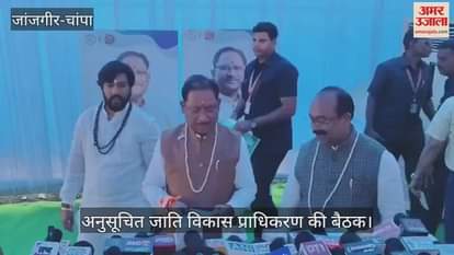 Scheduled Caste Development Authority meeting held in Janjgir Champa old works reviewed