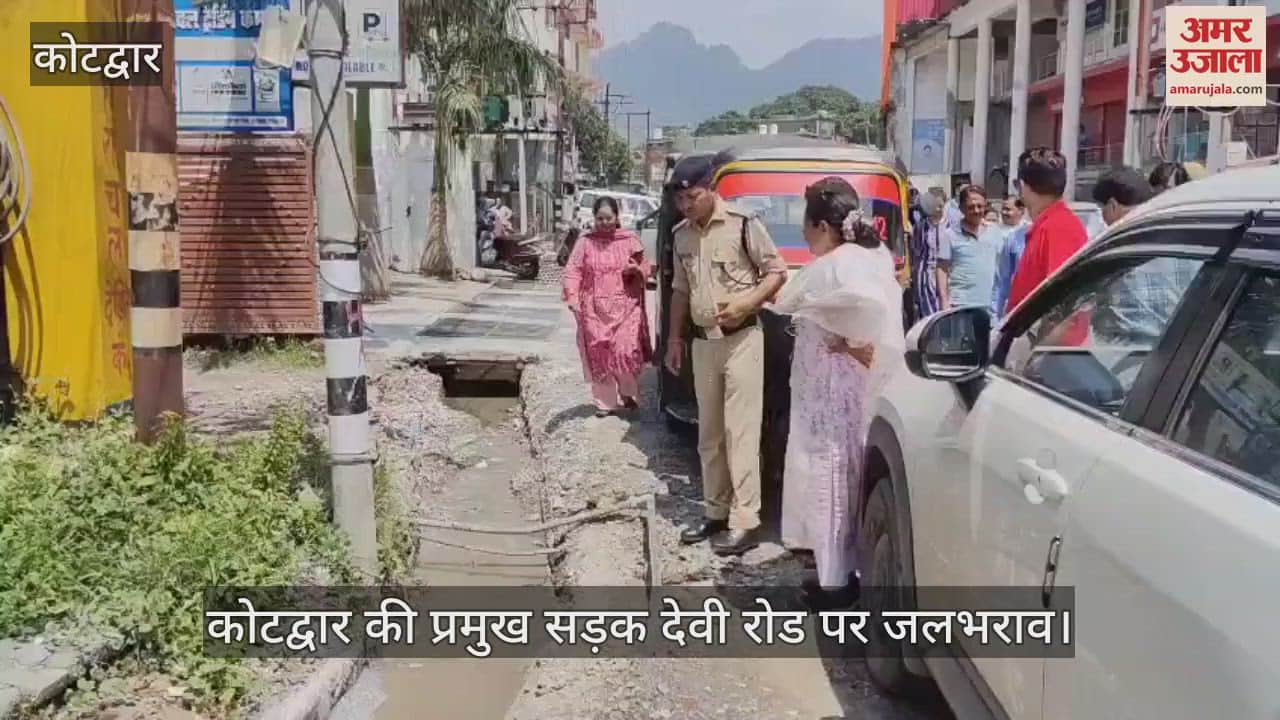 Kotdwar: Waterlogging on Devi Road, the main road of the city, the Assembly Speaker did a site inspection