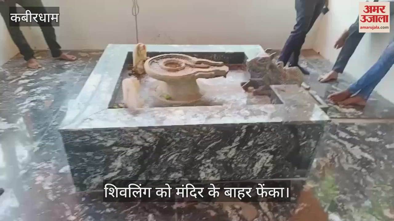 Chaos again in Kabirdham Shivling thrown out of the temple Congress workers sit on dharna