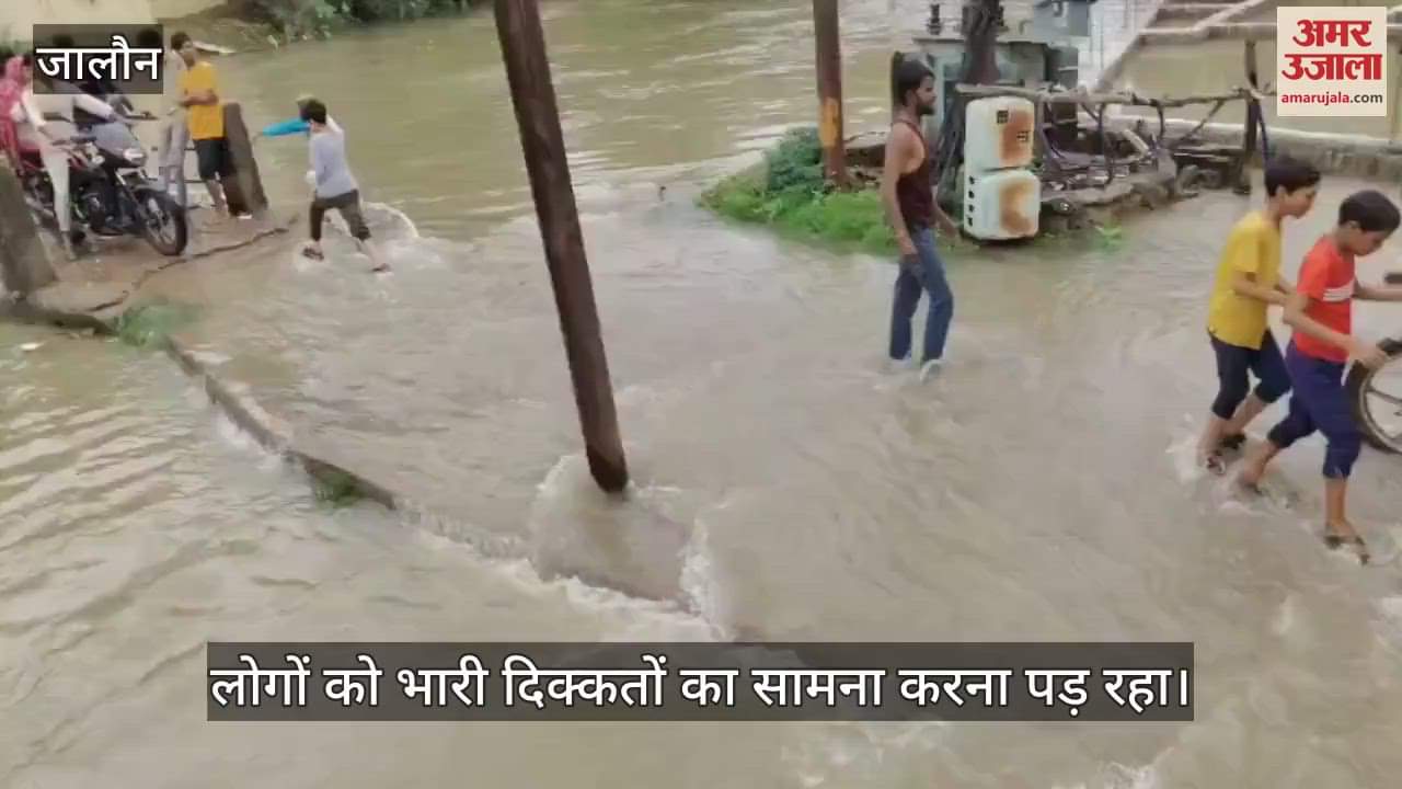 उरई में बारिश से जगह-जगह जलभराव से जनजीवन अस्त-व्यस्त