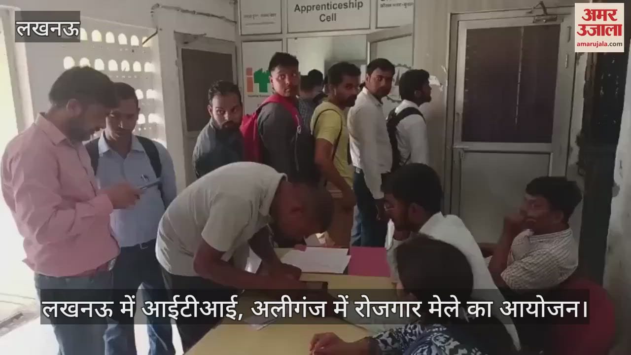 लखनऊ में आईटीआई, अलीगंज में रोजगार मेले का आयोजन, नौकरी की चाह में बड़ी संख्या में पहुंचे युवा