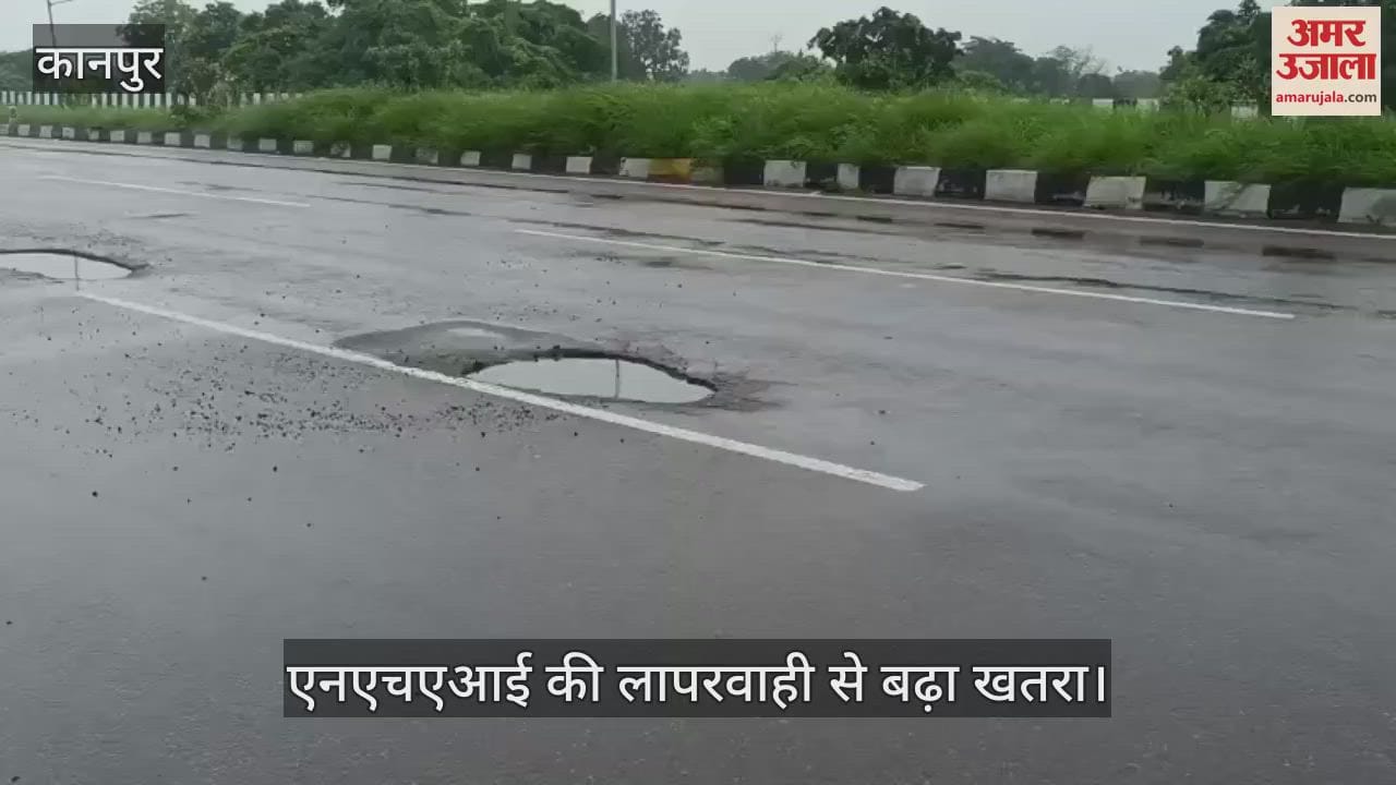 कानपुर: संभल कर चले…नवोदय नगर ओवरब्रिज पर नेशनल हाईवे में जानलेवा गड्ढे