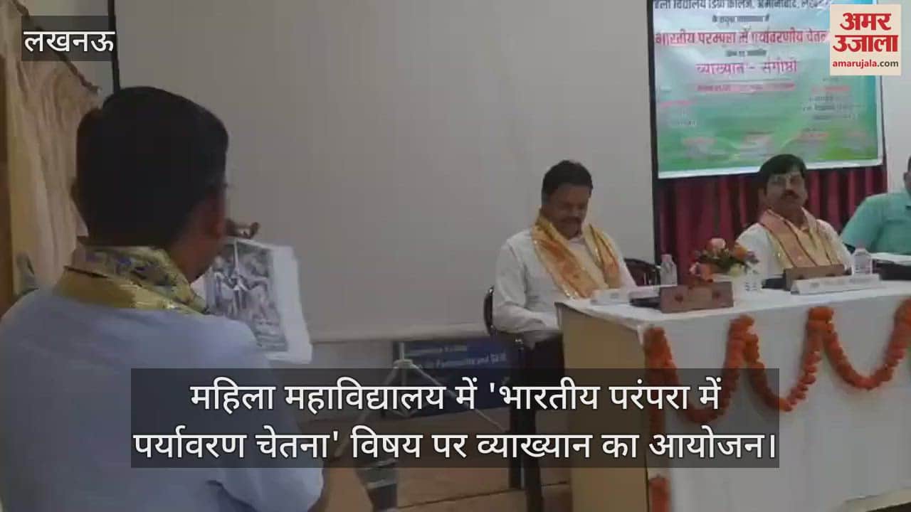 महिला महाविद्यालय में 'भारतीय परंपरा में पर्यावरण चेतना' विषय पर व्याख्यान का आयोजन