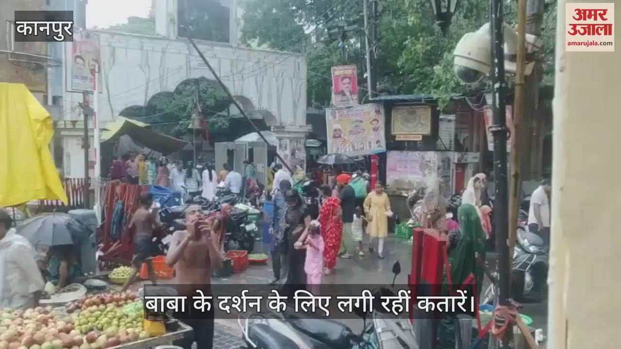 कानपुर में सावन की बारिश में परमट मंदिर में उमड़ी भक्तों की भीड़