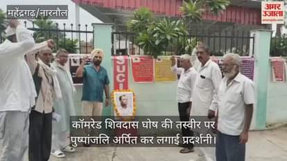 Tribute paid to Comrade Shivdas Ghosh