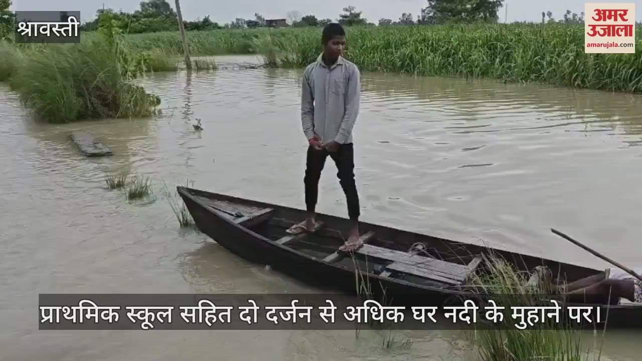 VIDEO: Shravasti: जलस्तर बढ़ने के साथ भुतहा गांव में शुरू हुई कटान, गांव के अस्तित्व पर संकट