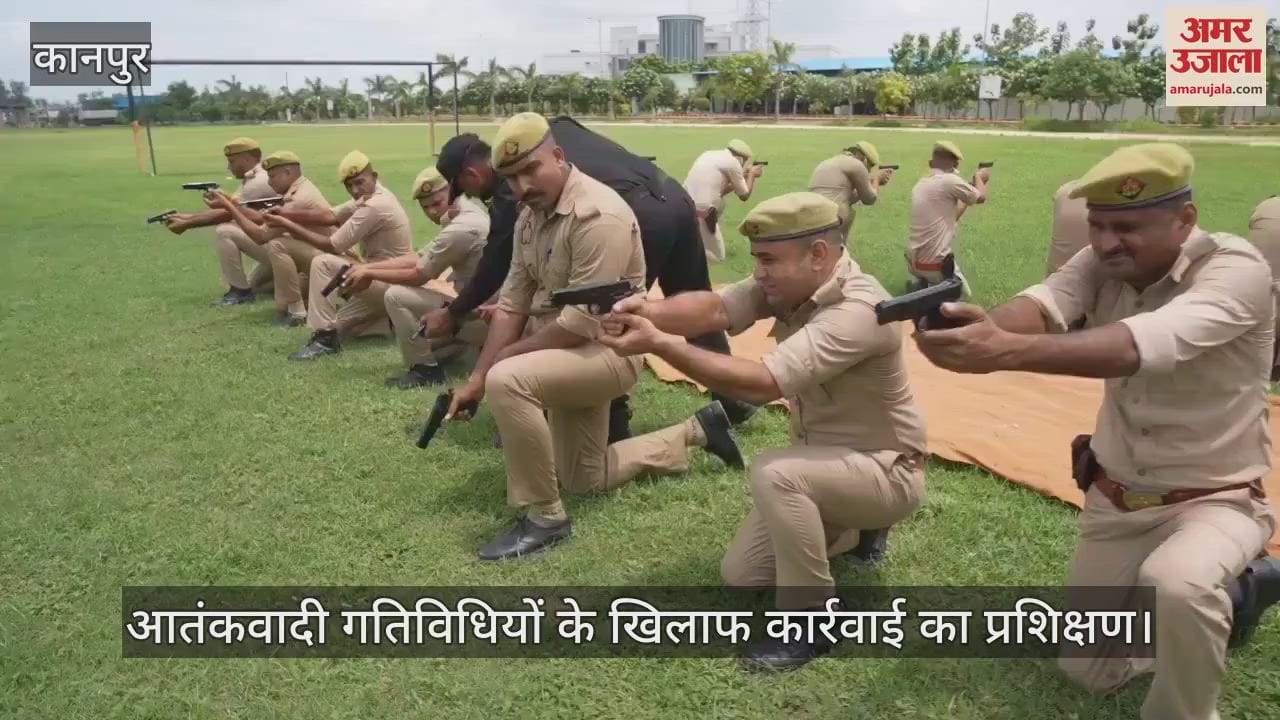 कानपुर: आतंक से लड़ने के लिए स्वाट टीम को मिल रहा विशेष प्रशिक्षण
