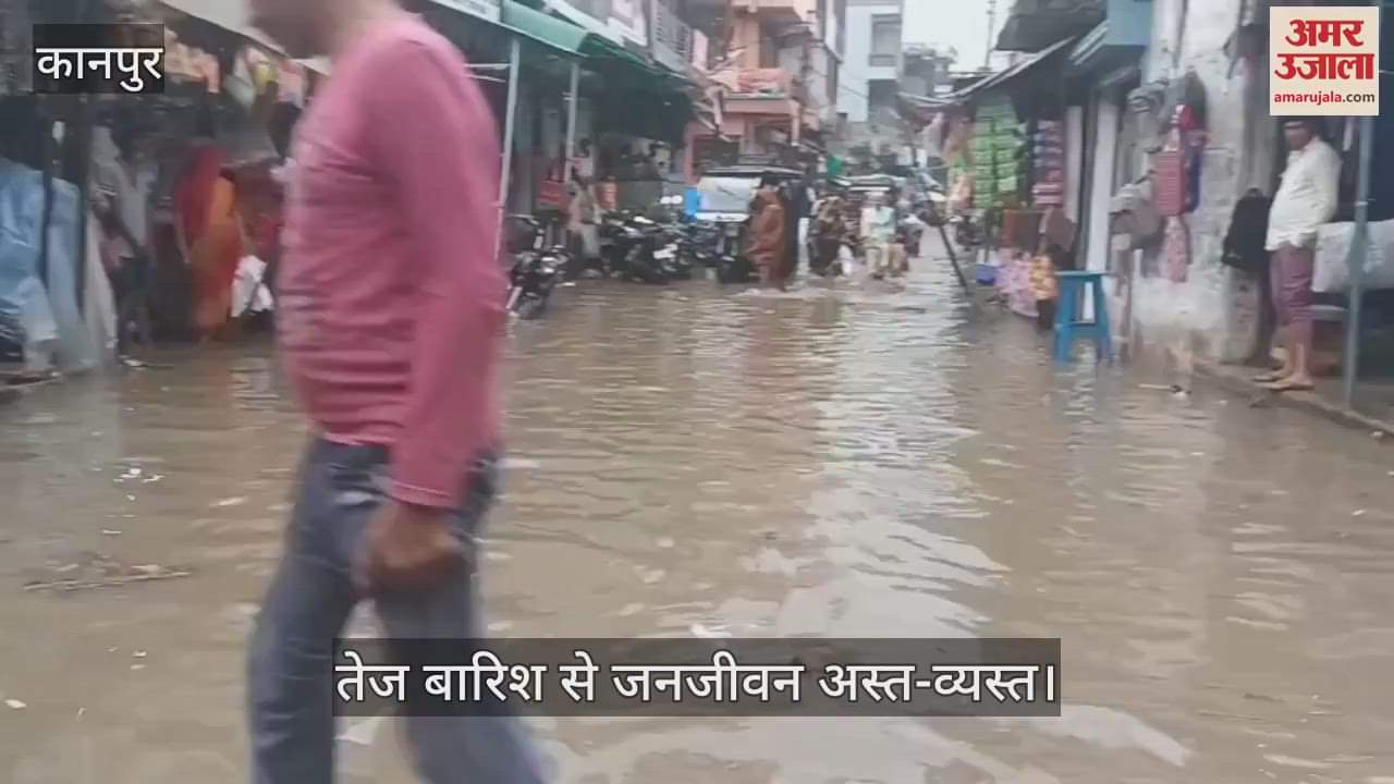 कानपुर के घाटमपुर में आधे घंटे की तेज बारिश से जलभराव