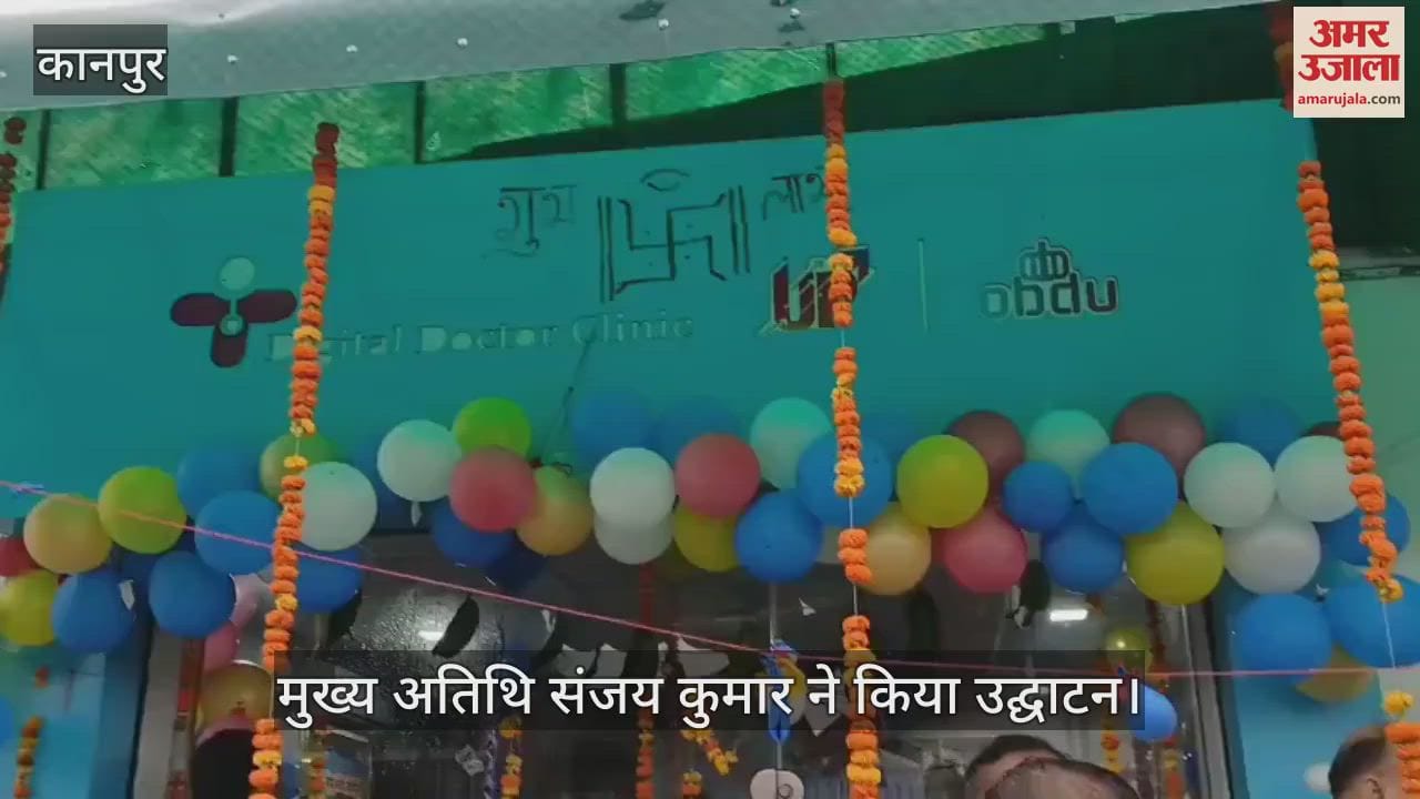 कानपुर के सचेंडी में खुला पहला डिजिटल डॉक्टर क्लीनिक