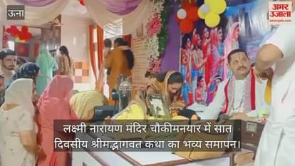 Grand conclusion of the seven-day Srimad Bhagwat Katha at Lakshmi Narayan Temple Chowkimanayar