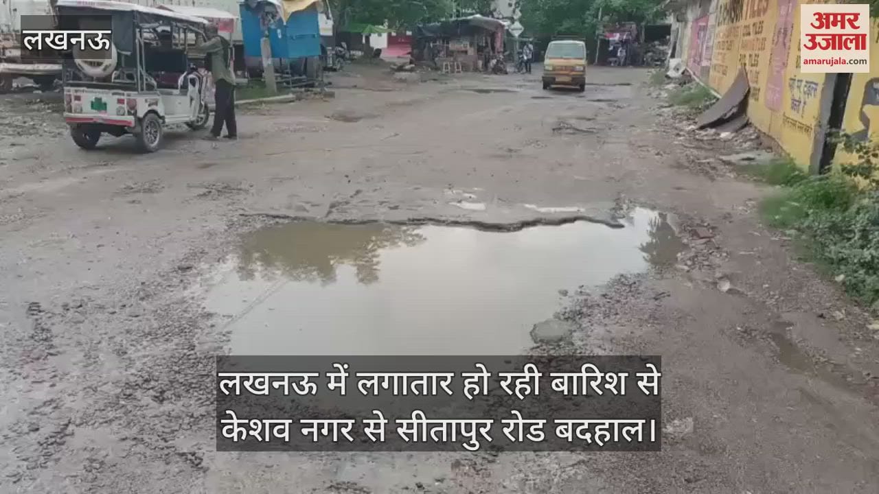 लखनऊ में लगातार हो रही बारिश से केशव नगर से सीतापुर रोड बदहाल