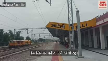 Two trains will be canceled on 14 September