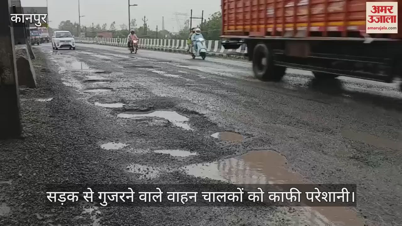 कानपुर में भौंती गौशाला अंडरपास ओवरब्रिज की सड़क जर्जर से बना हादसे का डर