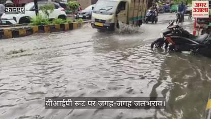 कानपुर में स्मार्ट सिटी के सुंदरीकरण की खुली पोल, वीआईपी रूट पर बारिश से जलभराव