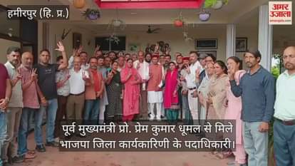 BJP District Executive Officers met former Chief Minister Prof. Prem Kumar Dhumal