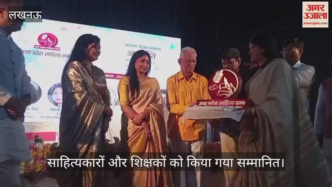 VIDEO: साहित्य सभा के  स्थापना दिवस कार्यक्रम में साहित्यकारों और शिक्षकों को किया गया सम्मानित