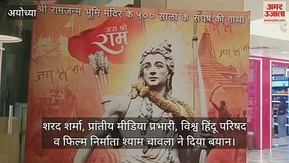 VIDEO: Ayodhya: The film '695' released in Ayodhya on the fifth anniversary of Ram temple's Bhoomi Pujan VIDEO: Ayodhya: The film '695' released in Ayodhya on the fifth anniversary of Ram temple's Bhoomi Pujan