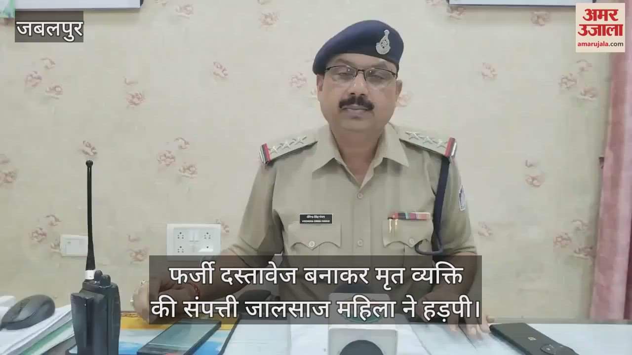 Jabalpur News: Case registered against woman for trying to grab property with fake documents
