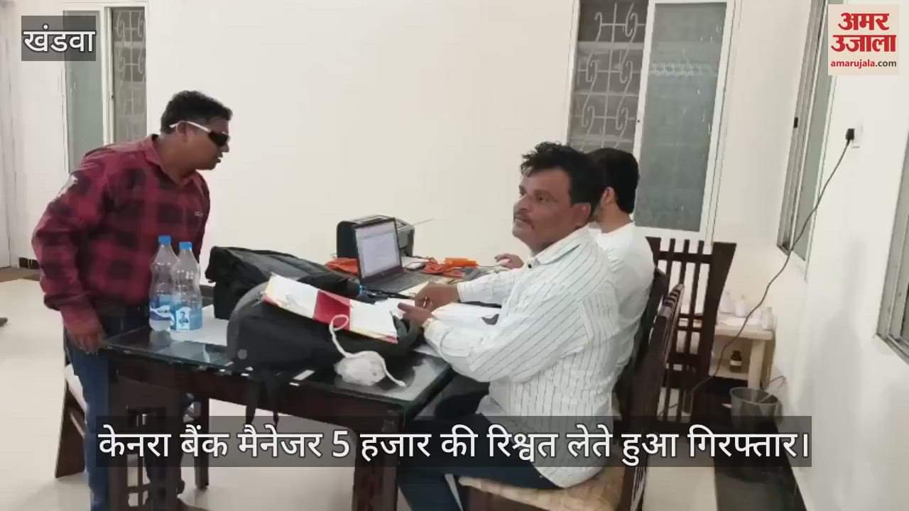 Khandwa: Canara Bank Manager Caught Taking Bribe for Approving Loan Under Government Scheme