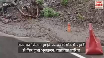 Landslide again from the hill at Chakkimor on Kalka-Shimla Highway, traffic disrupted