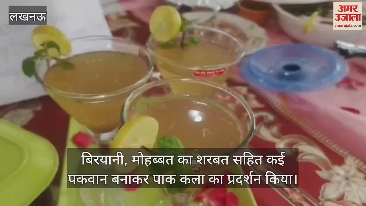 VIDEO: गर्ल्स कॉलेज में शाकाहारी कुकिंग प्रतियोगिता का आयोजन, बिरयानी से लेकर मोहब्बत का शरबत सहित कई डिशेज सर्व की