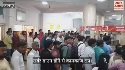 कानपुर में बड़ा चौराहा पोस्ट ऑफिस में सर्वर डाउन, लोगों की भीड़…तकनीकी टीम मरम्मत में जुटी