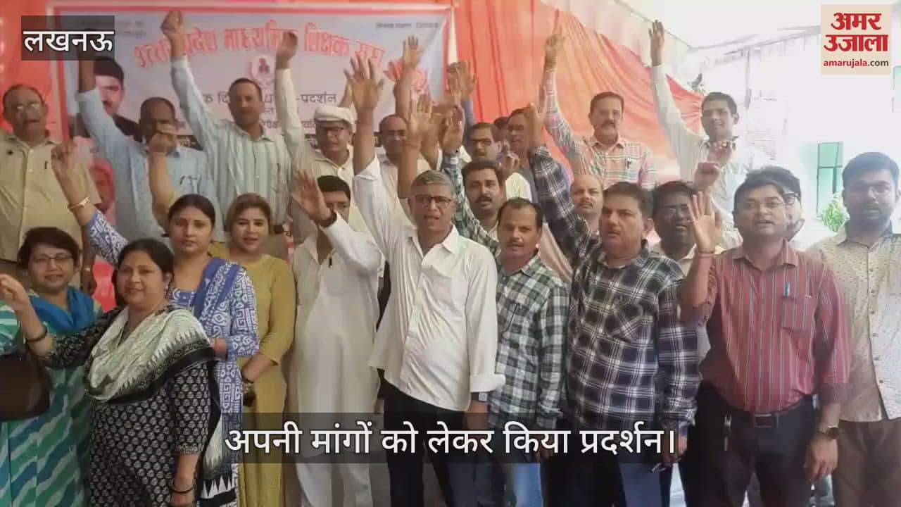 VIDEO: उत्तर प्रदेश माध्यमिक शिक्षक संघ ने अपनी मांगों को लेकर किया प्रदर्शन