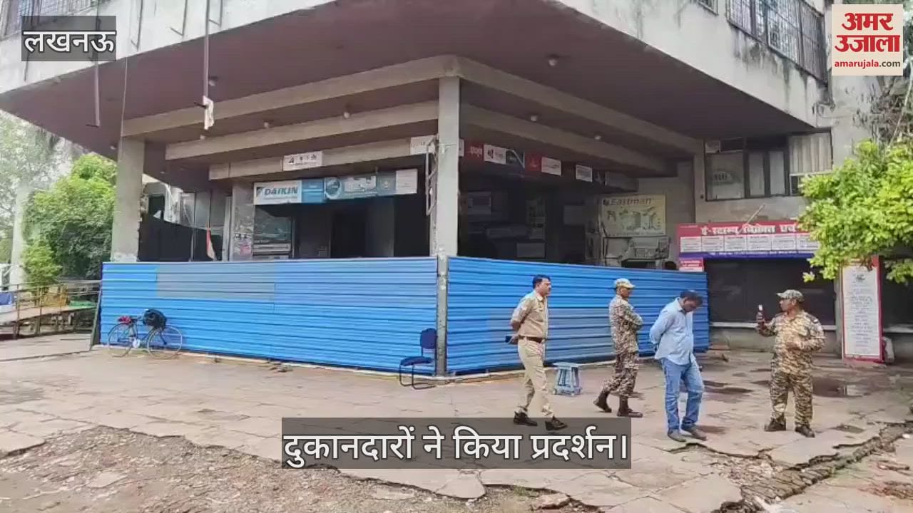 VIDEO: Lucknow: सहारा बाजार कॉम्प्लेक्स सील करने पर दुकानदारों का प्रदर्शन