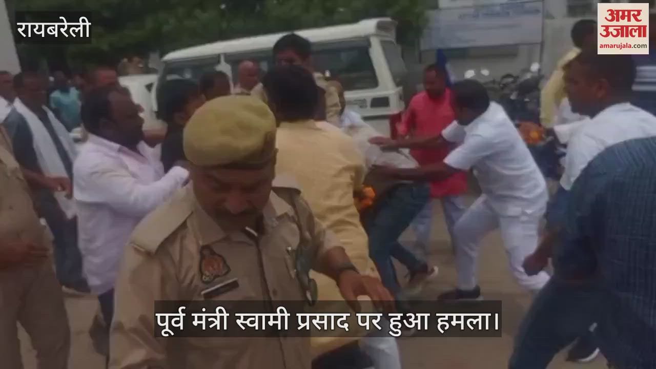 VIDEO: पूर्व मंत्री स्वामी प्रसाद पर हमला... बोले - ये कीड़े-मकोड़े हैं, खुलेआम कानून व्यवस्था की धज्जियां उड़ा रहे हैं