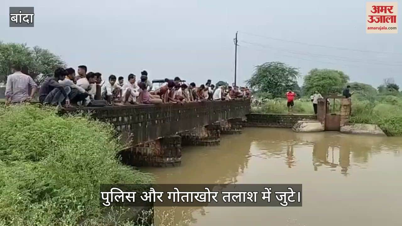 बांदा में तीन बच्चों को लेकर महिला ने केन नहर में लगाई छलांग