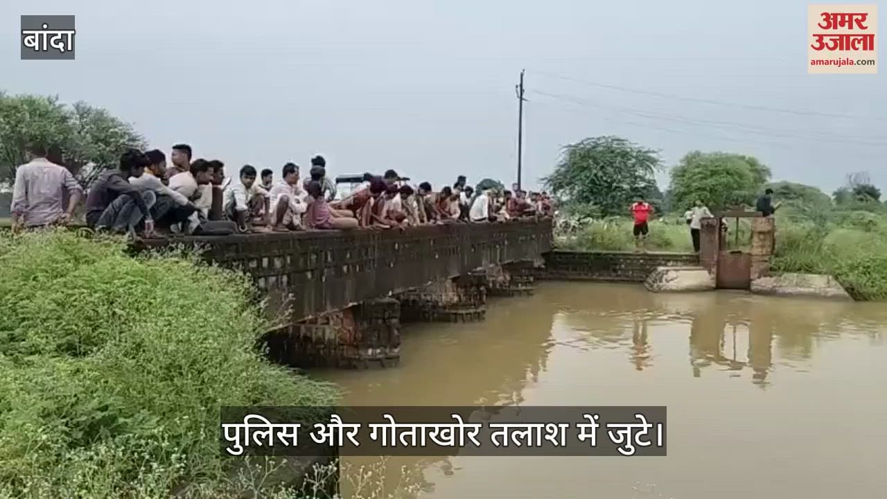 बांदा में तीन बच्चों को लेकर महिला ने केन नहर में लगाई छलांग