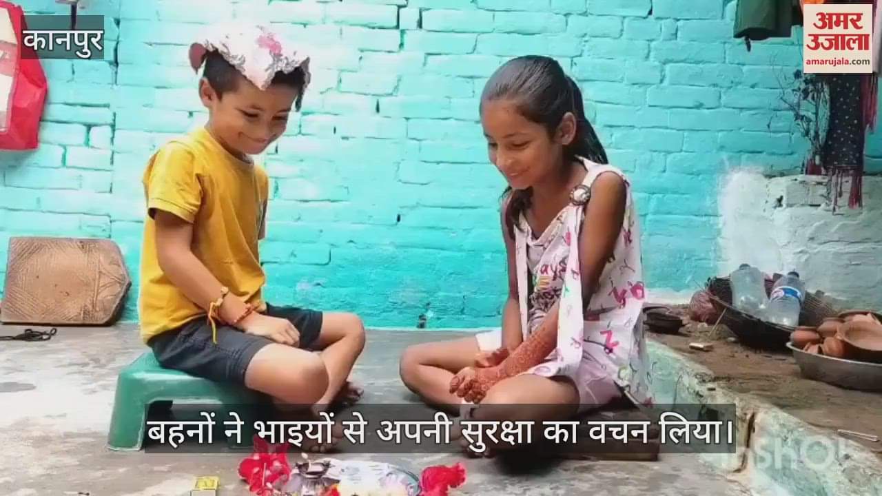 कानपुर के घाटमपुर में धूमधाम से मनाया गया रक्षाबंधन का त्योहार