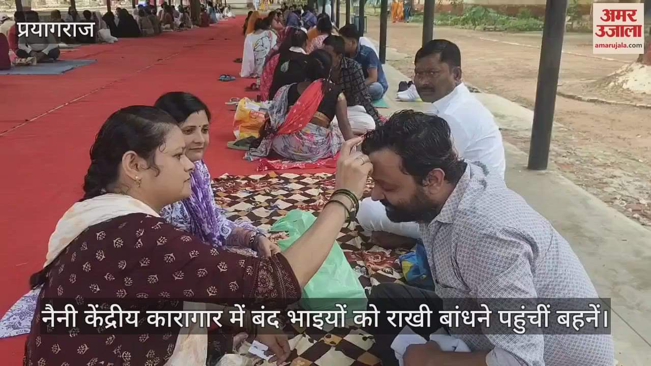 Sisters reached Naini Central Jail to tie Rakhi to their brothers, long queues were seen since morning