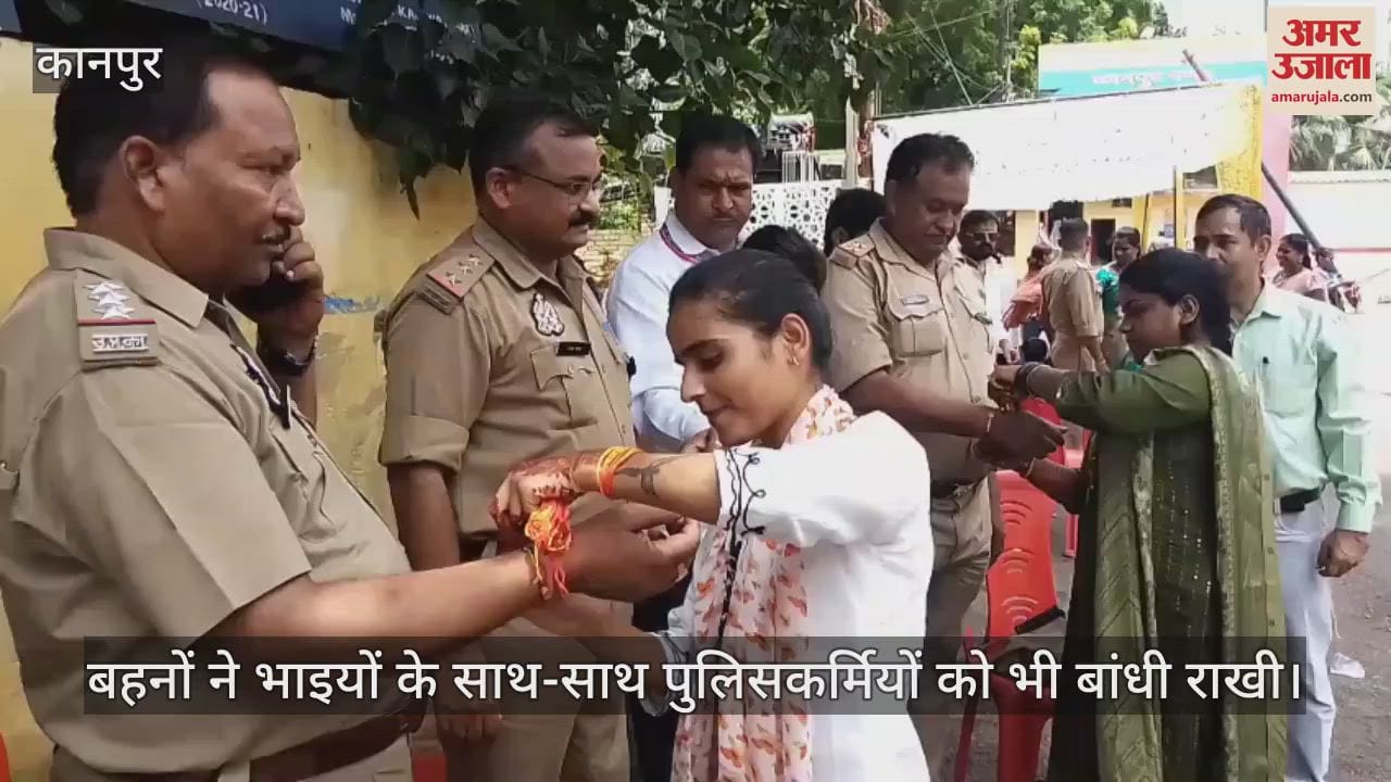 कानपुर जेल में पुलिसकर्मियों को मिली राखी, बहनों ने बांधी सूनी कलाई
