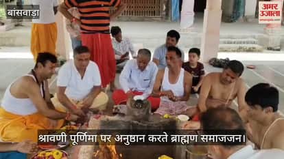 Banswara News: Rakshabandhan and Shravani rituals were traditionally performed in Vagad region