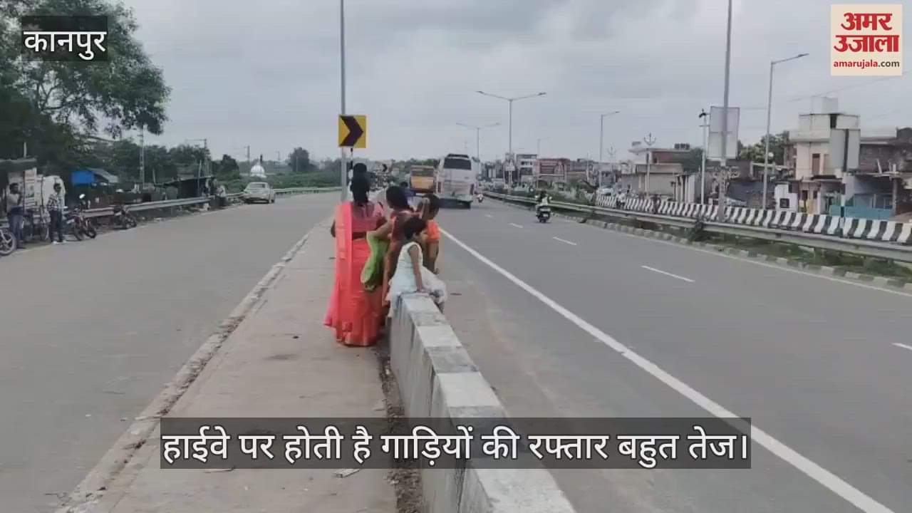 कानपुर में शॉर्टकट बना मौत का खेल, हाईवे पर जान जोखिम में डालकर पार कर रहे लोग