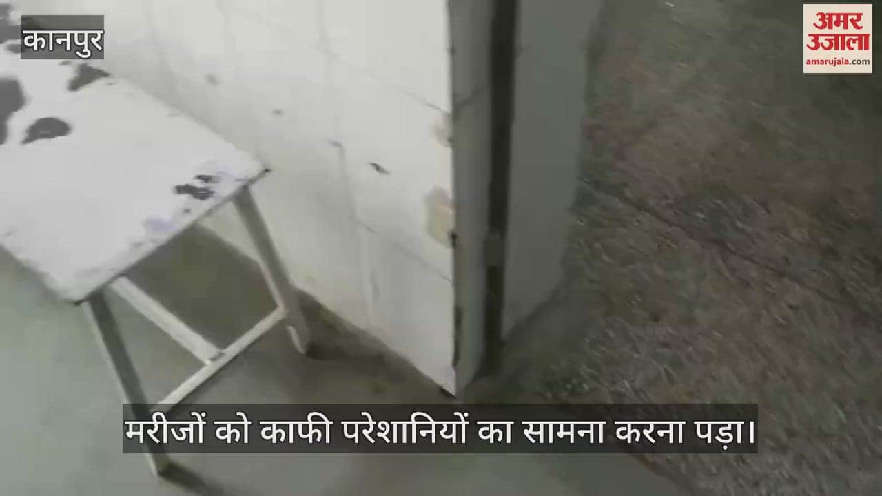 कानपुर के बिधनू सीएचसी की इमरजेंसी में 24 मरीज, दो साल से खराब पड़ी है एक्सरे सेवा