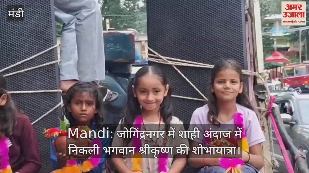 Lord Krishna's procession was taken out in a royal style in Jogindernagar