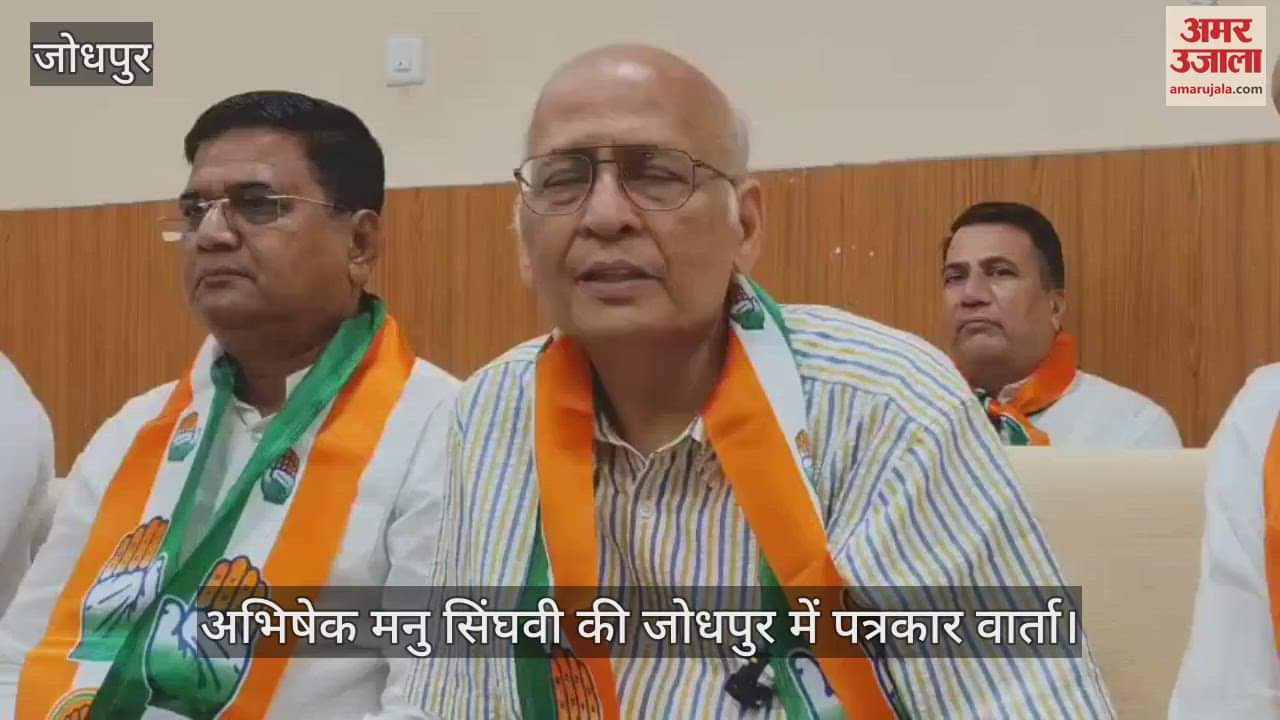 Jodhpur News: Abhishek Manu Singhvi verbally attacked the government