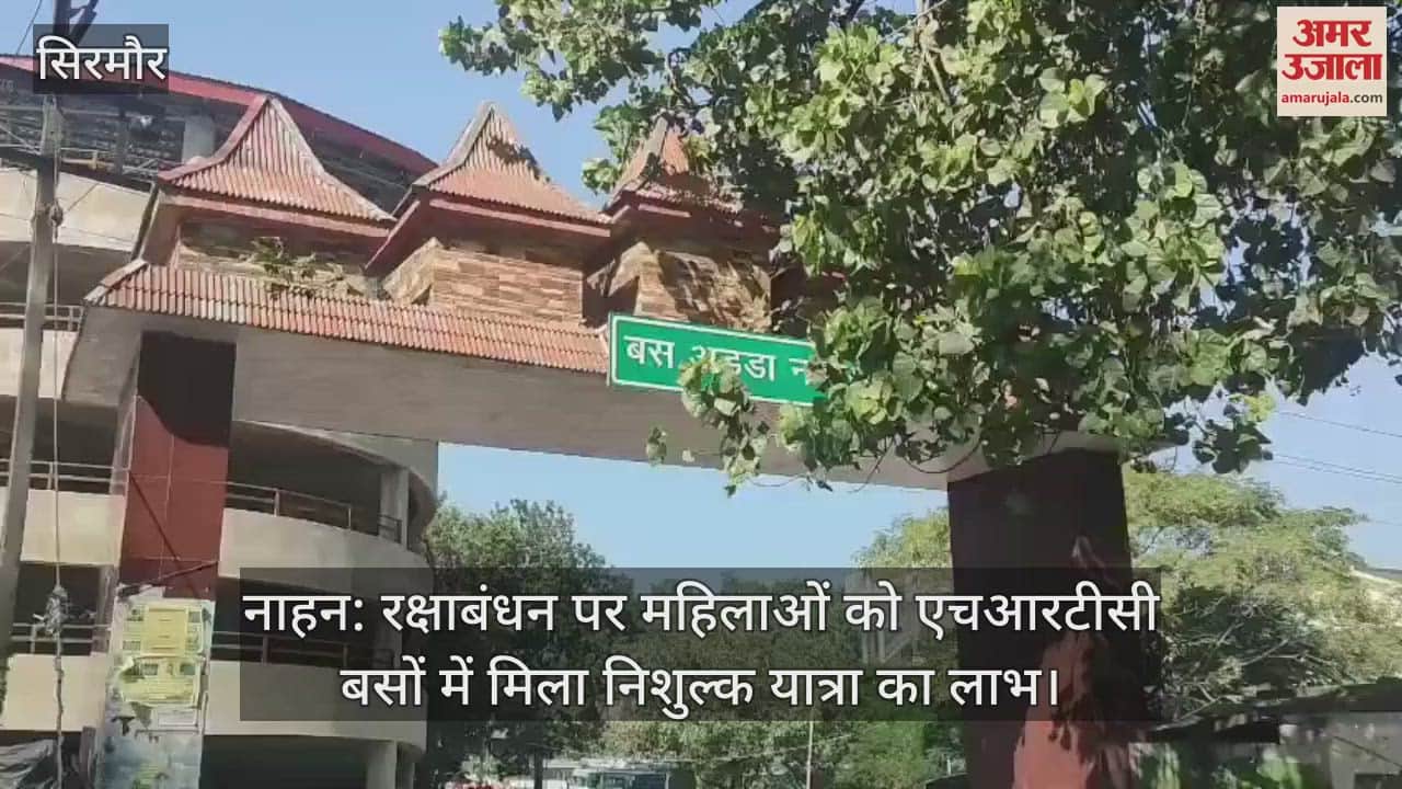 Nahan: Women got the benefit of free travel in HRTC buses on Rakshabandhan