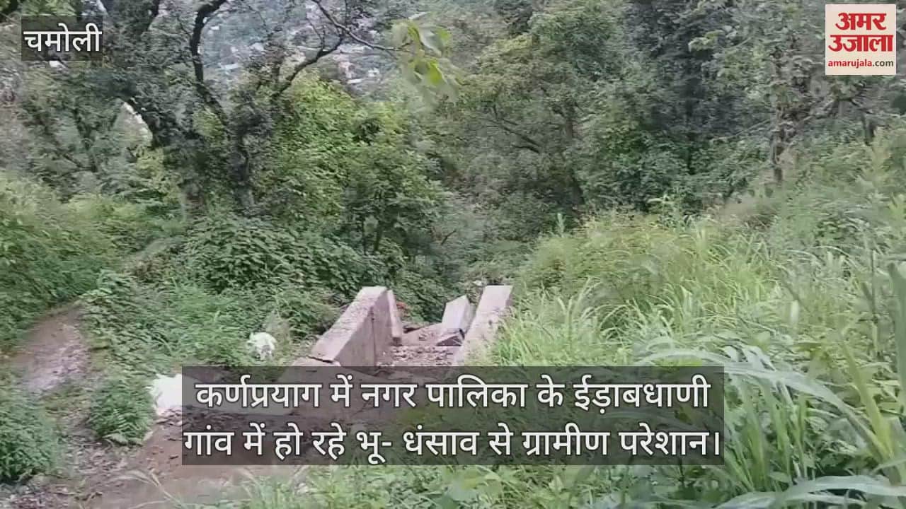 Villagers are troubled by land subsidence in Idabadhani village of Karnaprayag Chamoli