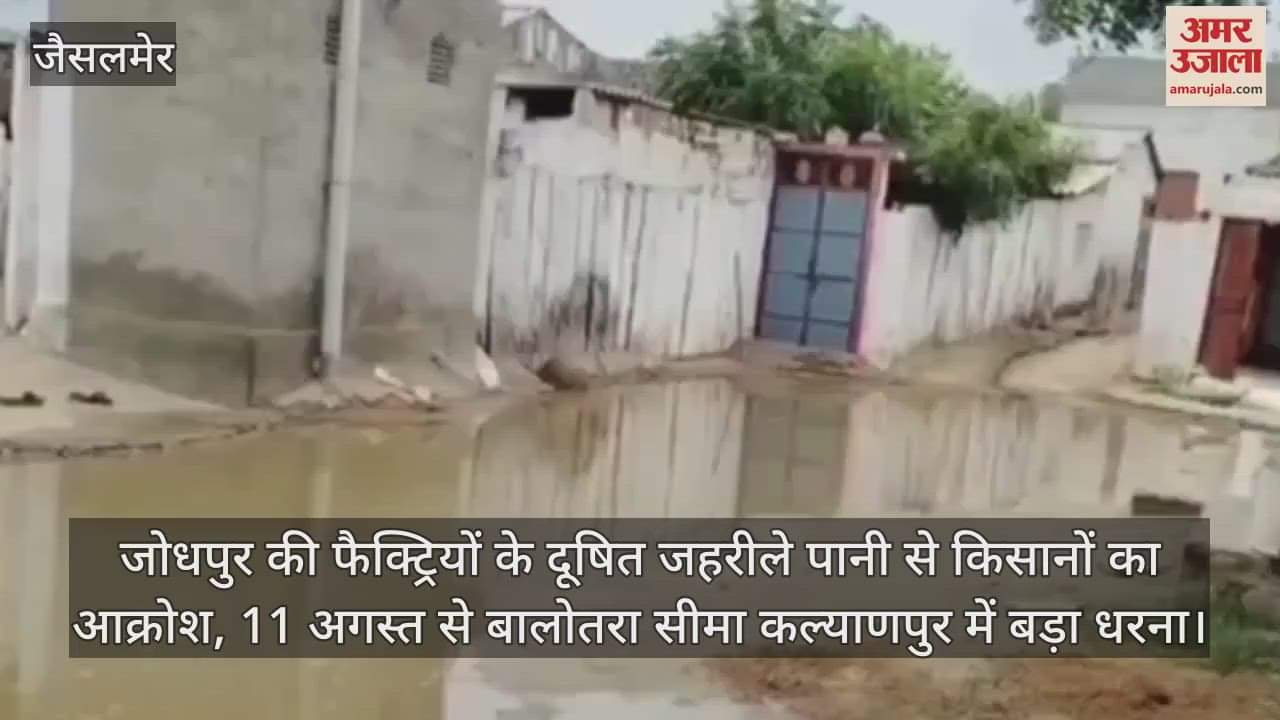 Increasing poison in Jojri river of Balotra: Indefinite dharna at Doli border from 11th August