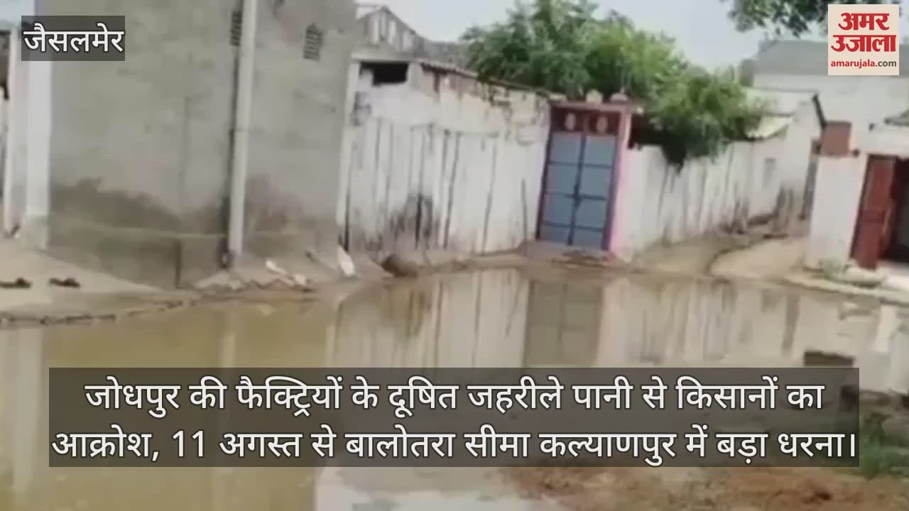 Increasing poison in Jojri river of Balotra: Indefinite dharna at Doli border from 11th August