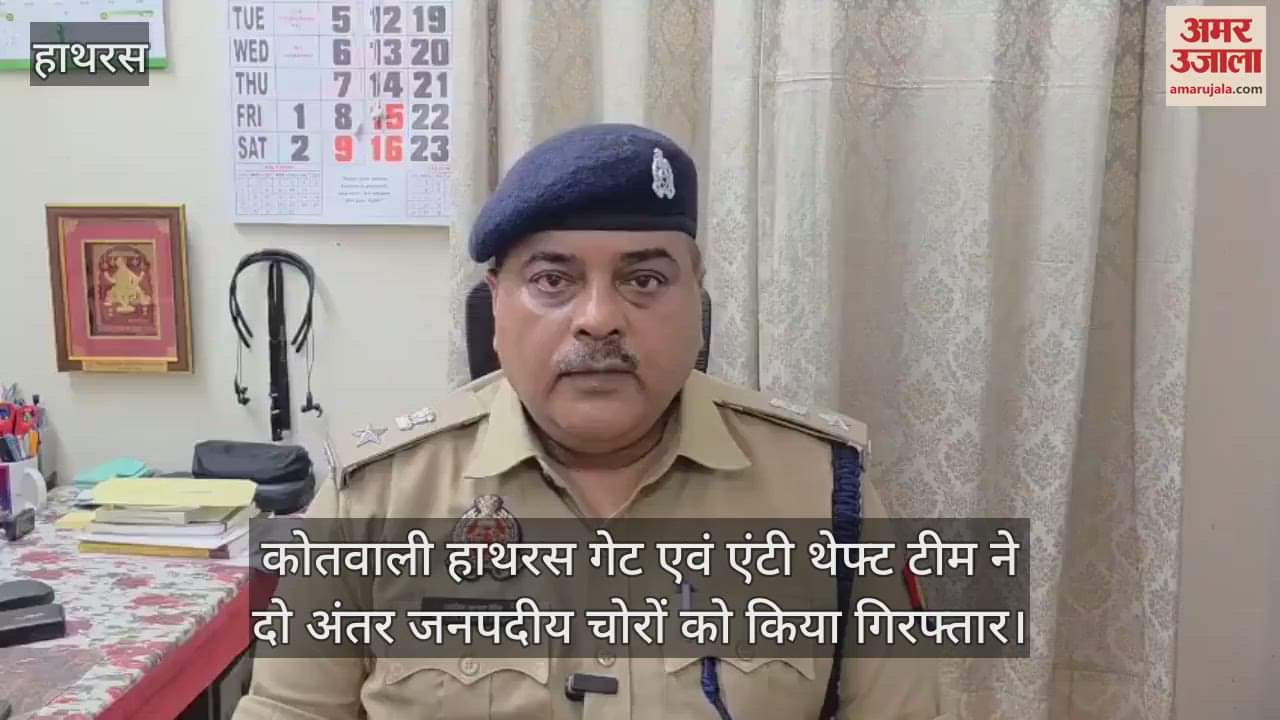 कोतवाली हाथरस गेट एवं एंटी थेफ्ट टीम ने दो अंतर जनपदीय चोरों को किया गिरफ्तार