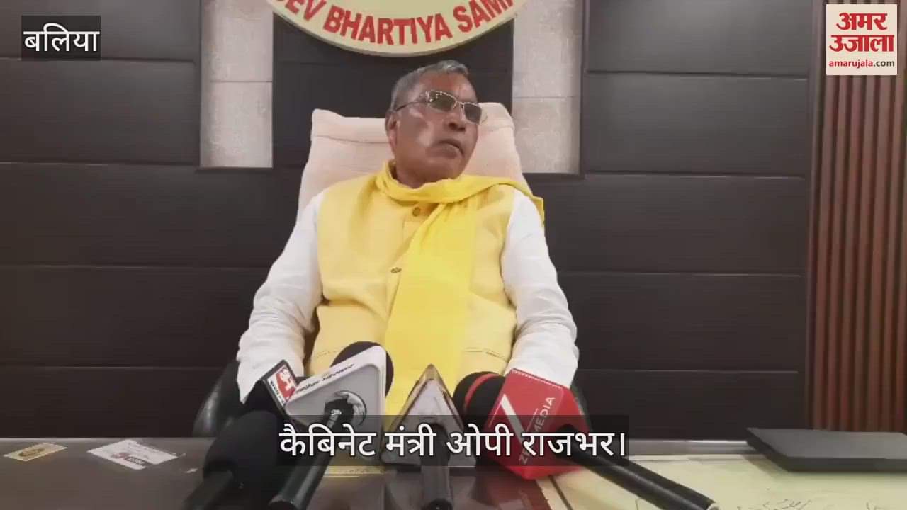 Minister OP Rajbhar attacked on Samajwadi Party in Ballia