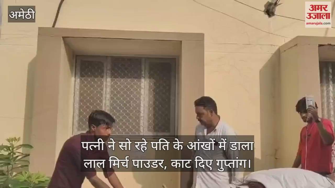 पत्नी ने सो रहे पति के आंखों में डाला लाल मिर्च पाउडर, काट दिए गुप्तांग
