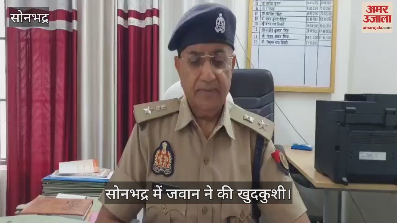PAC jawan committed suicide by shooting himself while on duty in sonbhadra