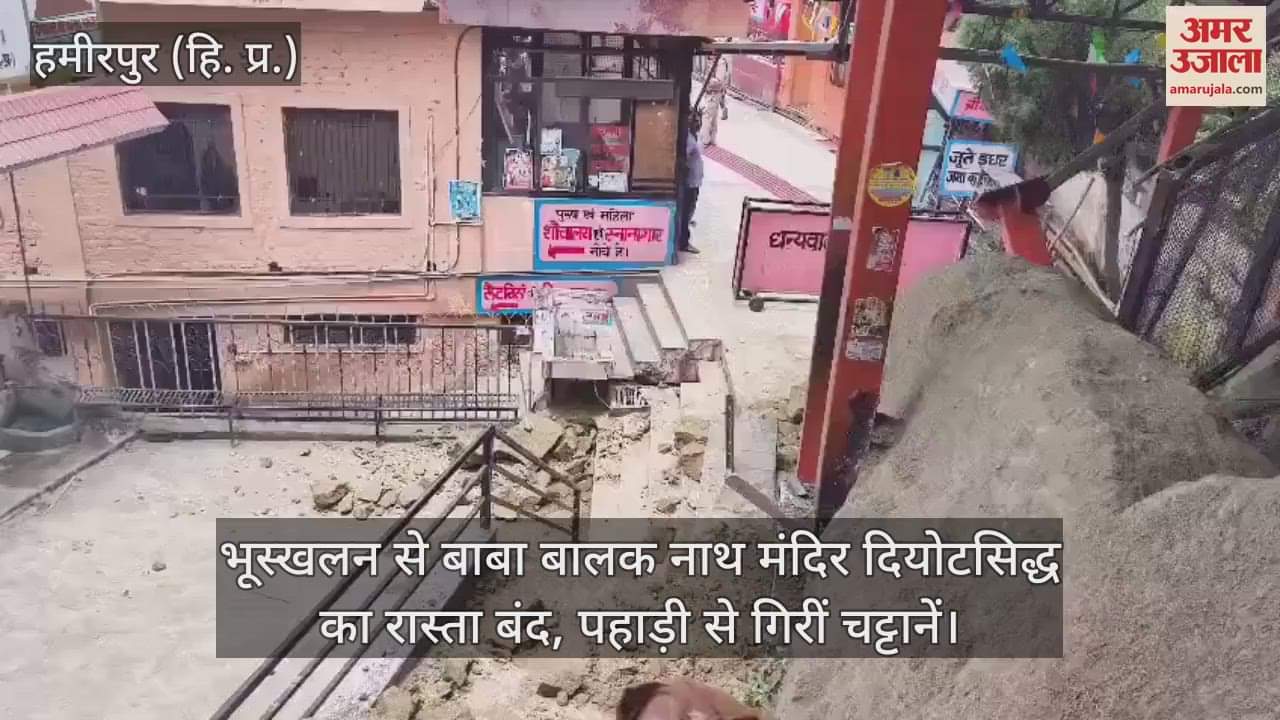 The road to Baba Balak Nath temple Deotsidh is closed due to landslide, rocks fell from the hill